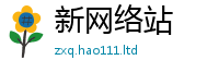 2025新门正版免费资本向2025年最新资料大全官网入口